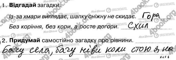 ГДЗ Природоведение 4 класс страница Стр20 Впр1-2